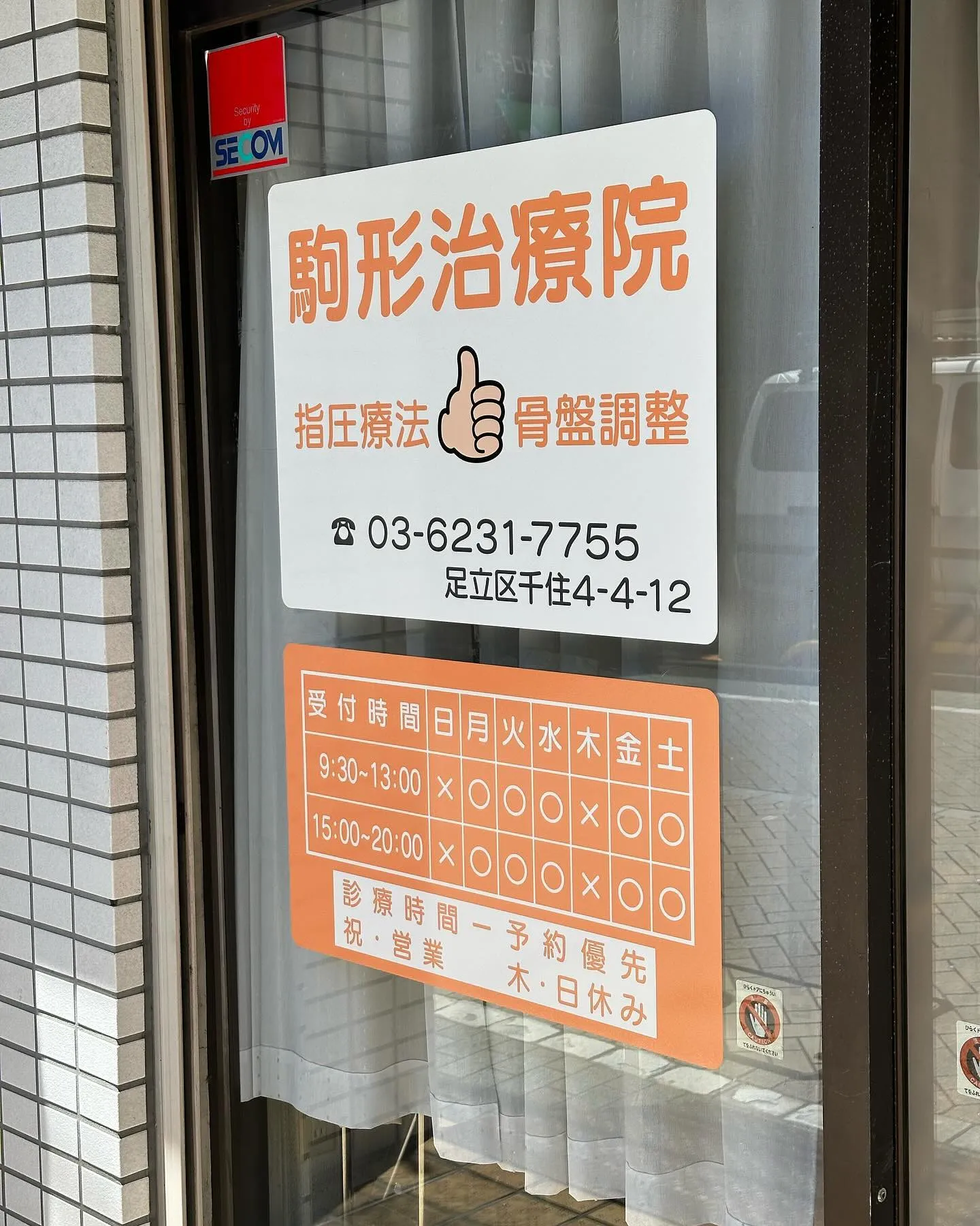 台東区駒形から足立区北千住にて再オープンしてます！